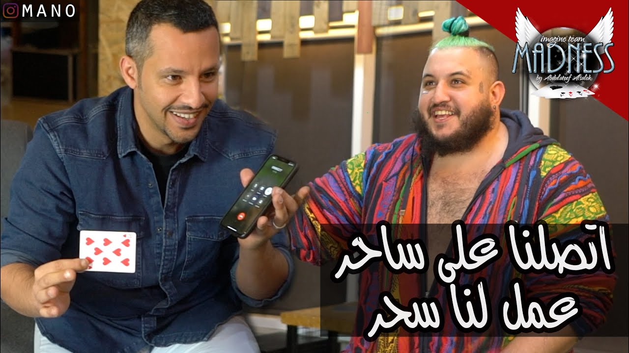 اتصلنا على شخص عشوائي وقرء افكار جابر الملا pineapplesforbreakfast