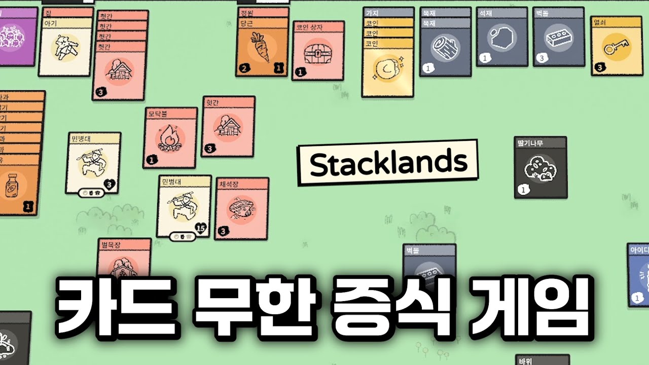 도대체 철괴를 어떻게 만드는 데요😂!!! | 스택랜드(Stacklands)