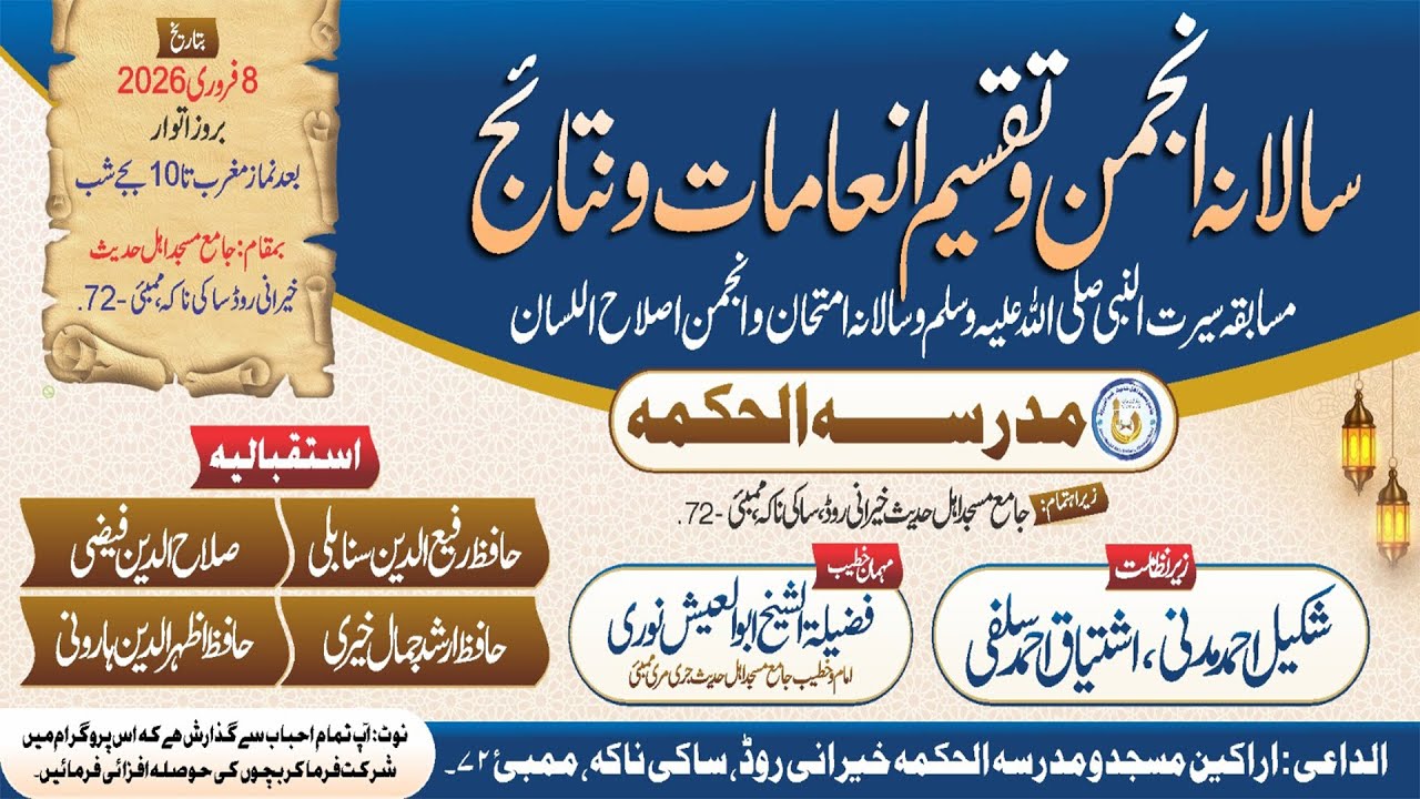 Salana Anjuman w Taqseem Inamat ,Nataij.