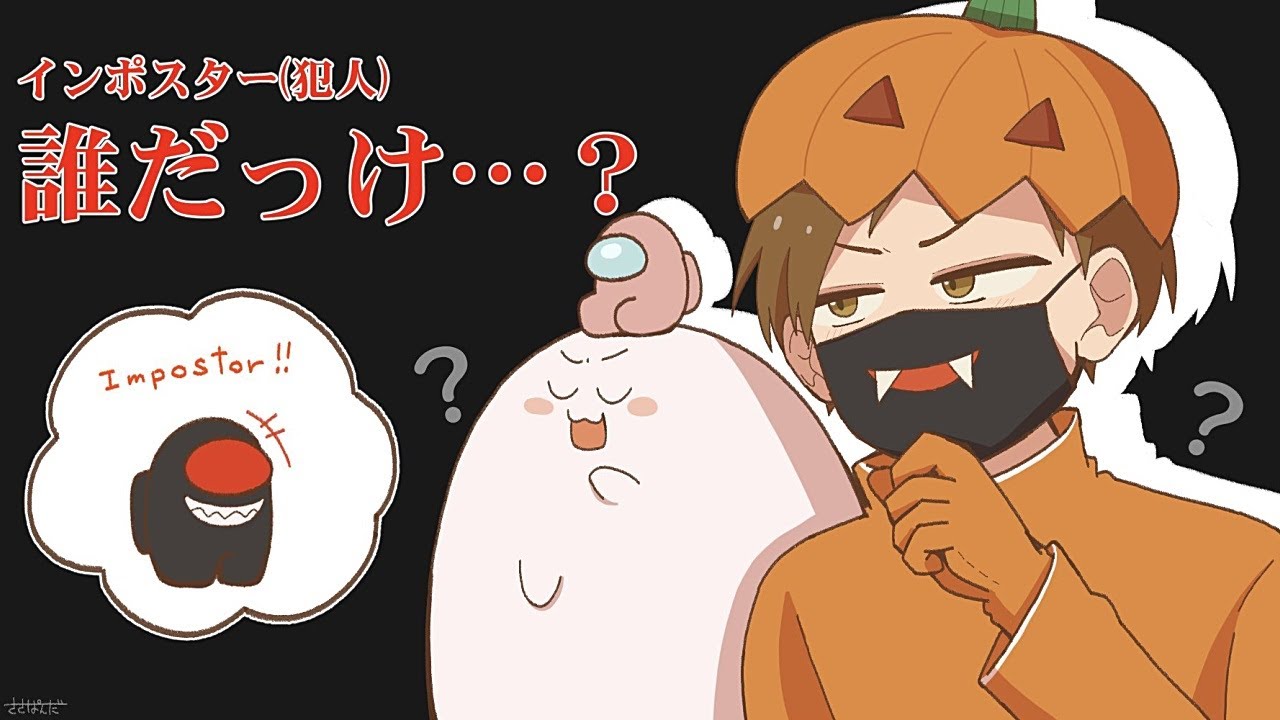 (Among Us)スナ&まお「キル現場を立ち去る犯人見た!…誰だっけ？」スナザメまおが最高におバカだった回(初心者向け解説 アモアス アモングアス 宇宙人狼)