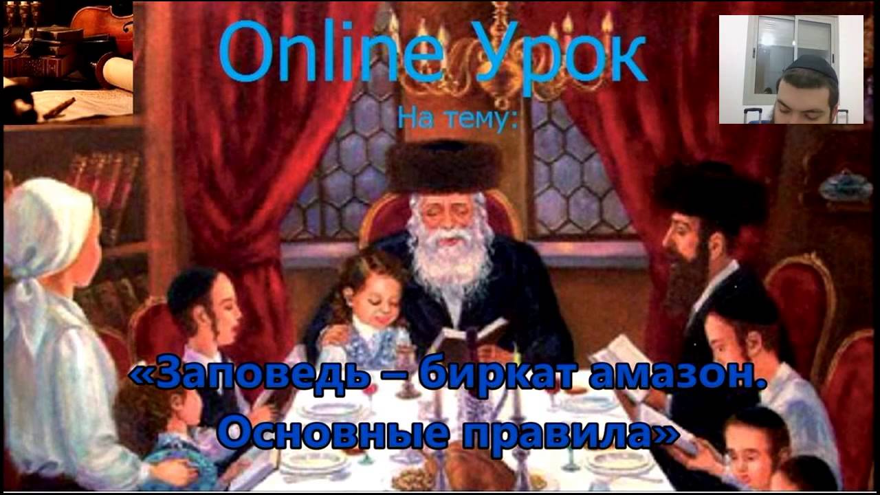 Заповедь   биркат амазон Основные правила