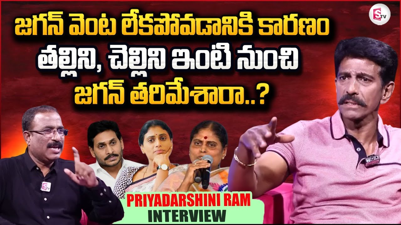 Sakshi TV EX Editor Priyadarshini Ram Exclusive Interview | YS Jagan | YSR Family Issue