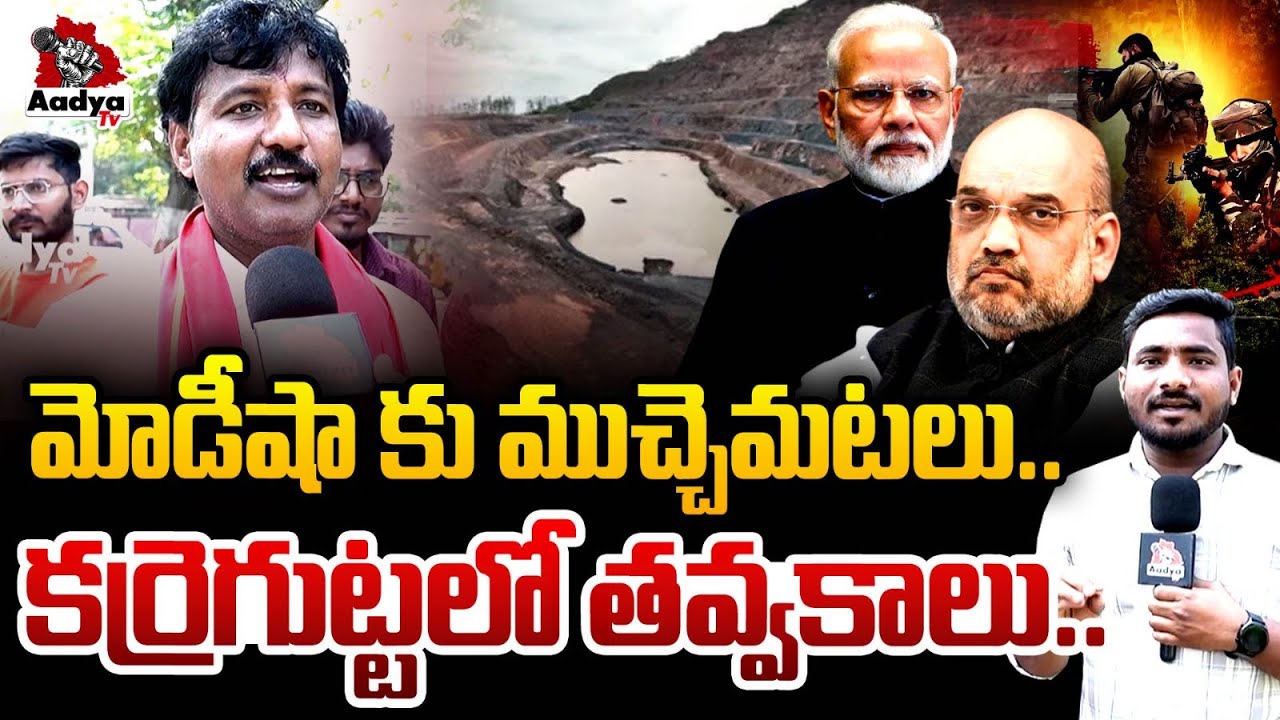 కర్రెగుట్టలో తవ్వకాలు..| Sevalal Sena Sanjeev Nayak Reveals Karregutta Mining | Amit Shah Kagar
