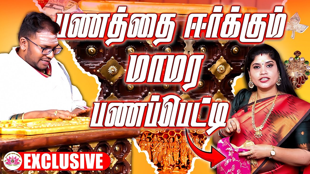 பல செல்வங்களை ஈர்த்த பண ஈர்ப்பு குறியீட்டு பொருள் | ஆன்மீக சூட்சமம் | Sathiyaseelan Astrology TV