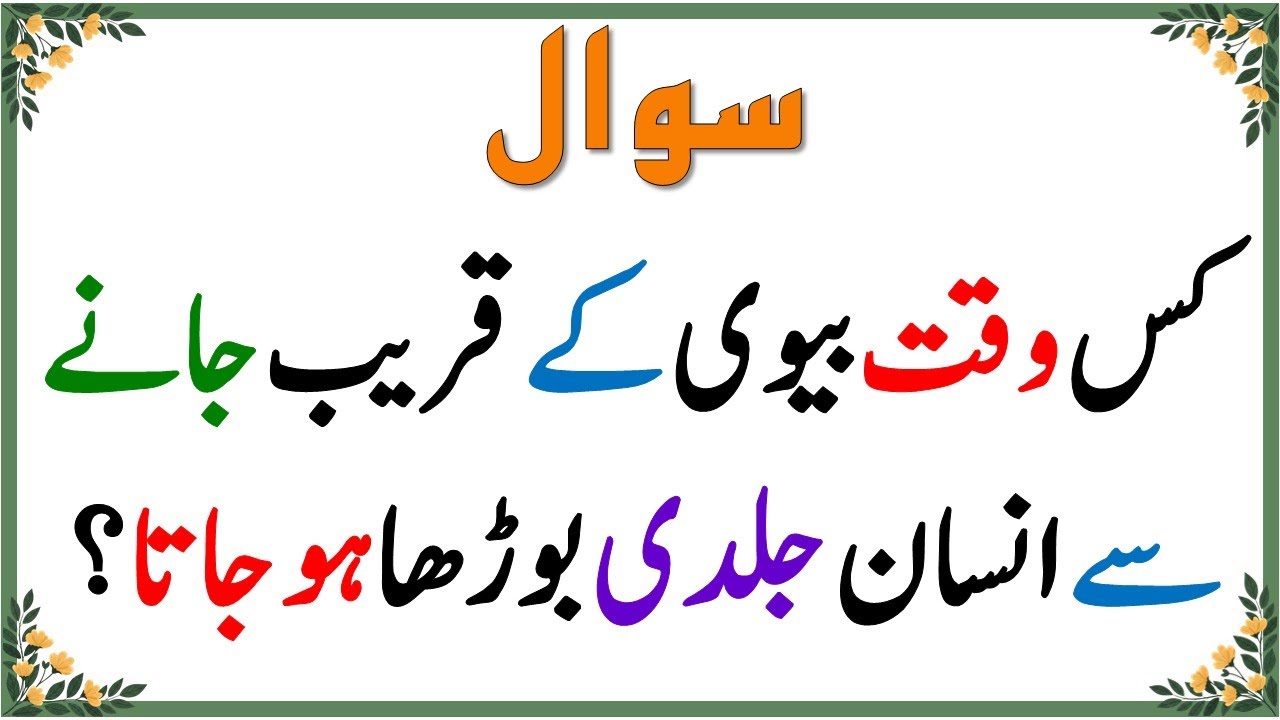 Amazing General Knowledge Question in Urdu | Paheliyan in Hindi | Urdu Quiz | Test our Brain #006