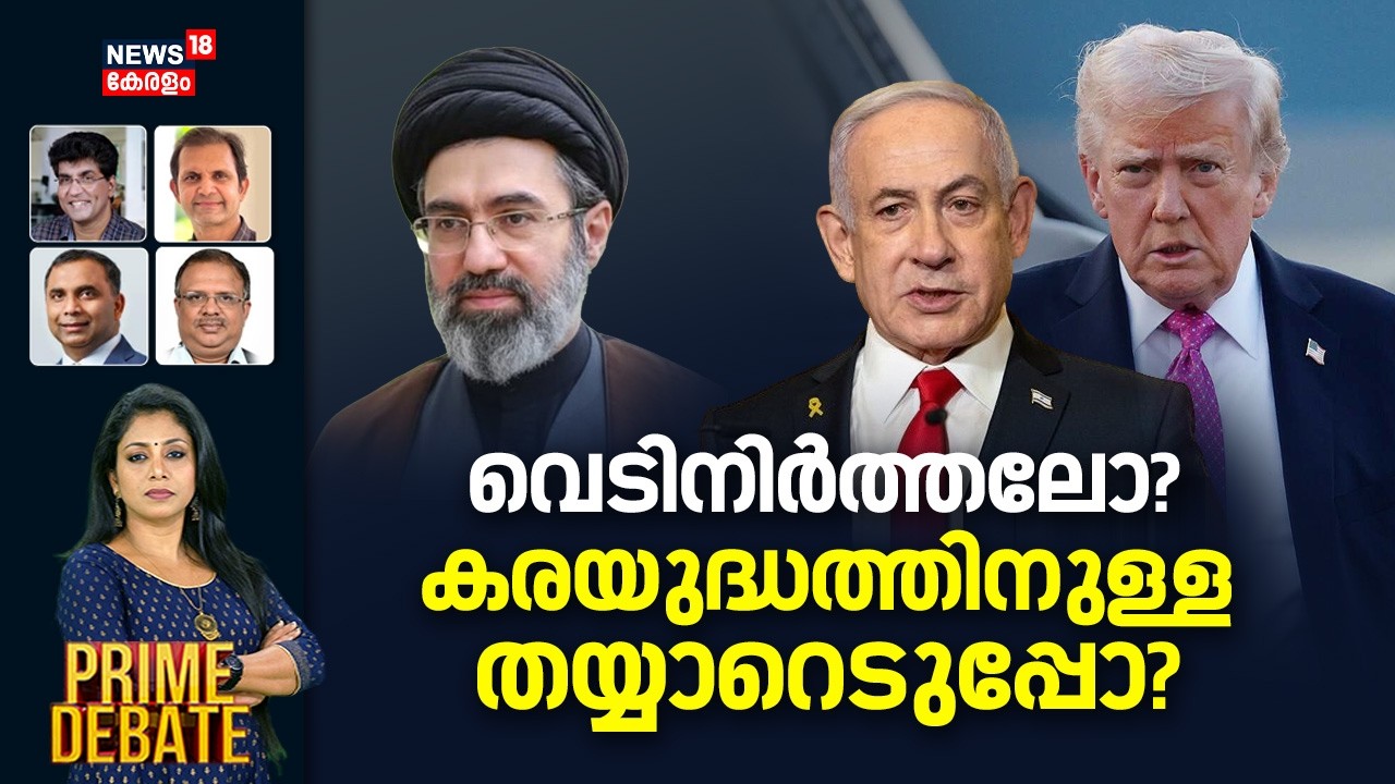 PRIME DEBATE HD LIVE | വെടിനിർത്തലോ? കരയുദ്ധത്തിനുള്ള തയ്യാറെടുപ്പോ? | Iran Israel War |Trump | N18G