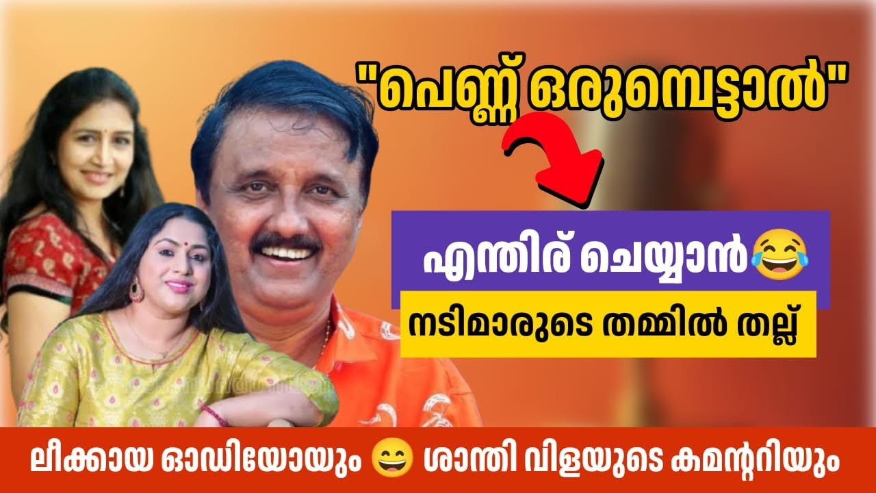 ചിരിക്കാൻ വകയുണ്ട്😂ഇതിലും നല്ലത് അയൽക്കൂട്ടം 😄 ആണ്☝️| Shatalk