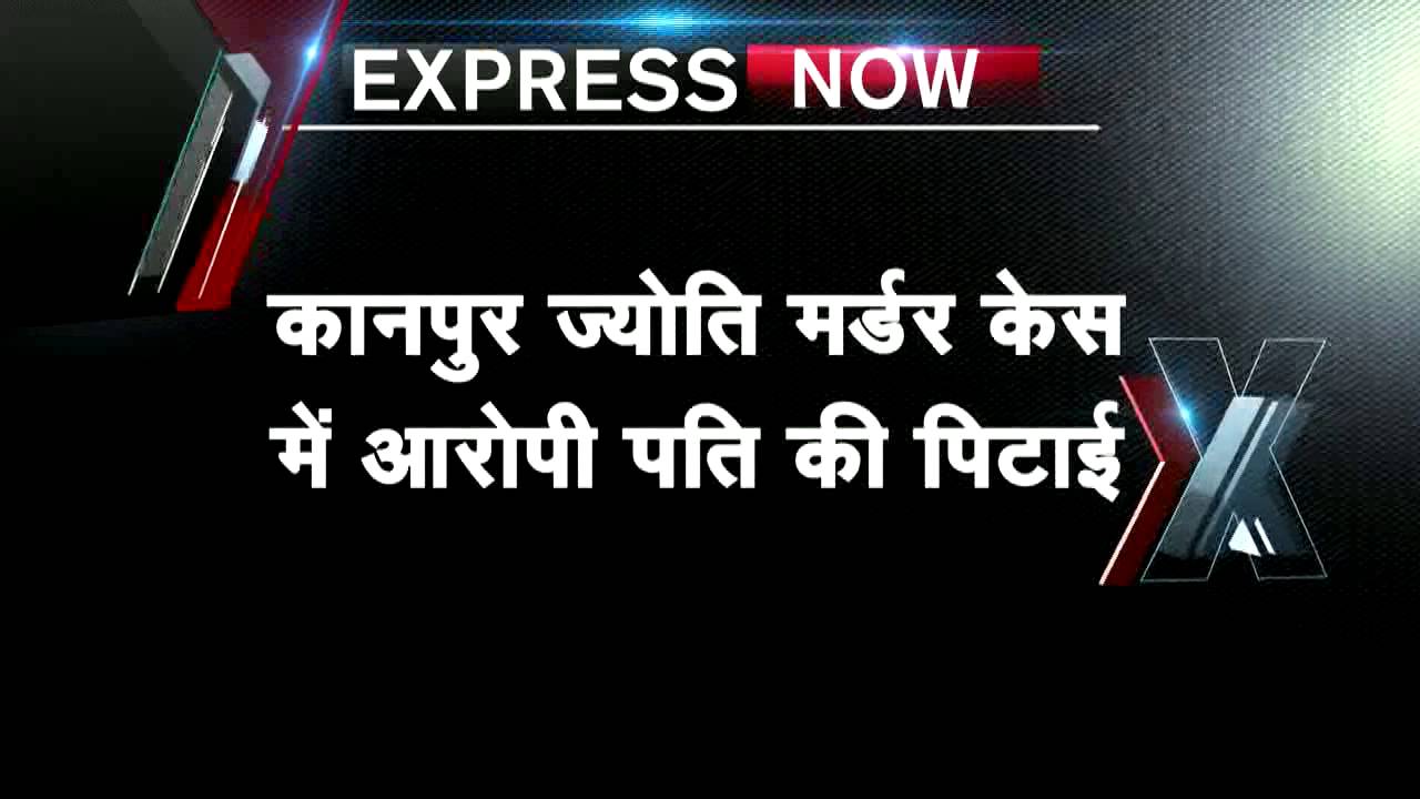 Kanpur Murder Case: Accused husband beaten in court