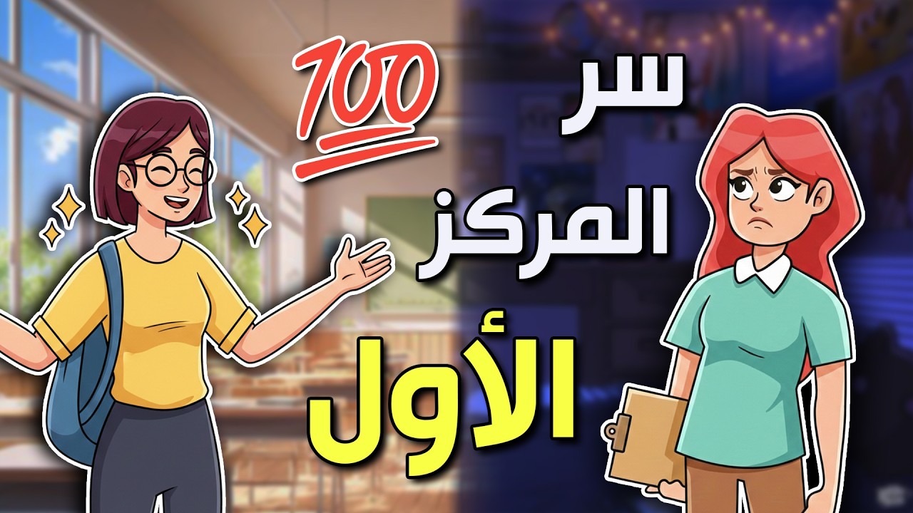 1% فقط من الطلاب يعرفون هذه القواعد.. هل أنت منهم؟ 🏆