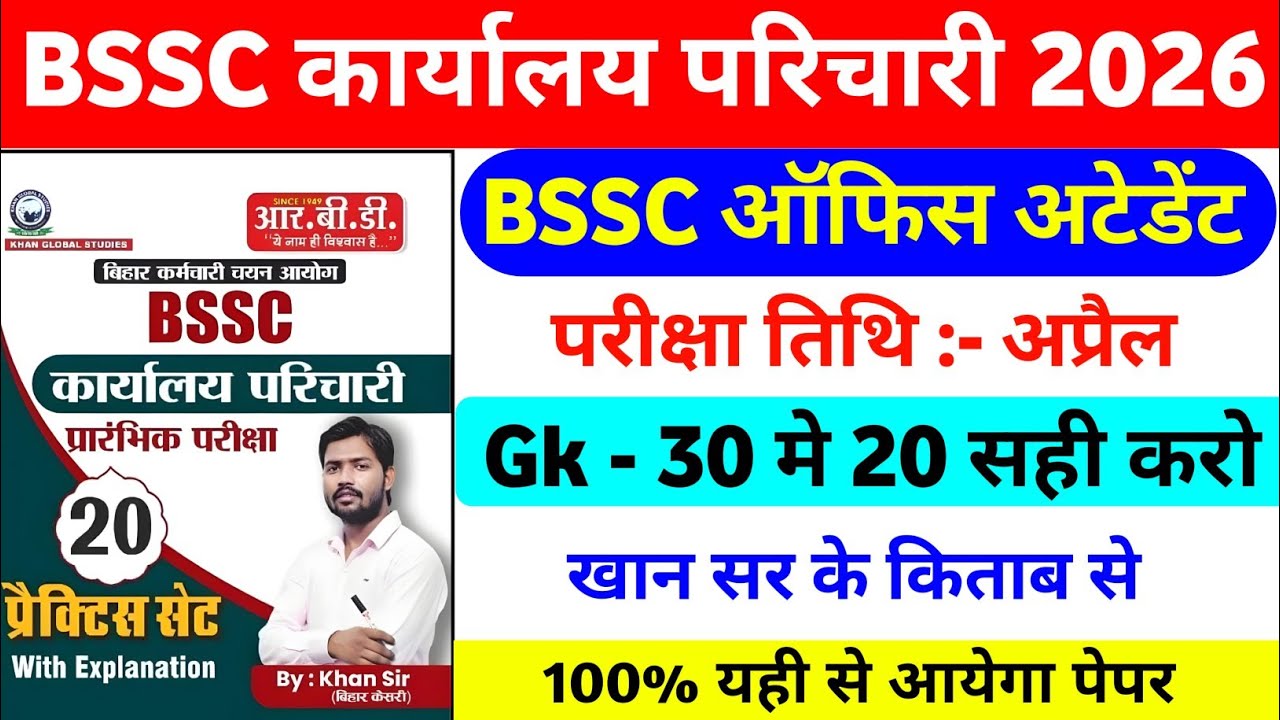 BSSC Karyalay parichari 2026 Khan Sir Book  || BSSC Office Attendant Khan Sir Book || #bsscexam