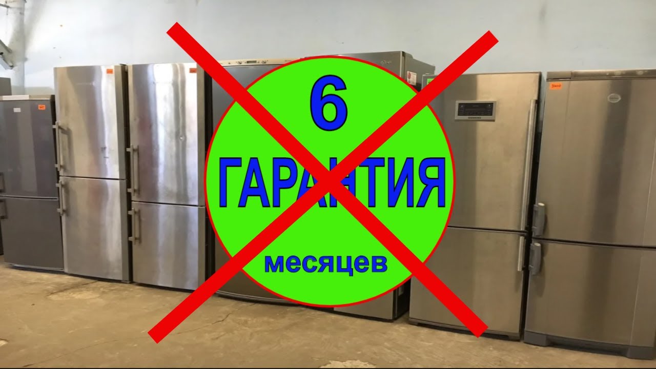 Гарантия на Ремонт Холодильника НЕЗАКОННА!!! Ремонт холодильников