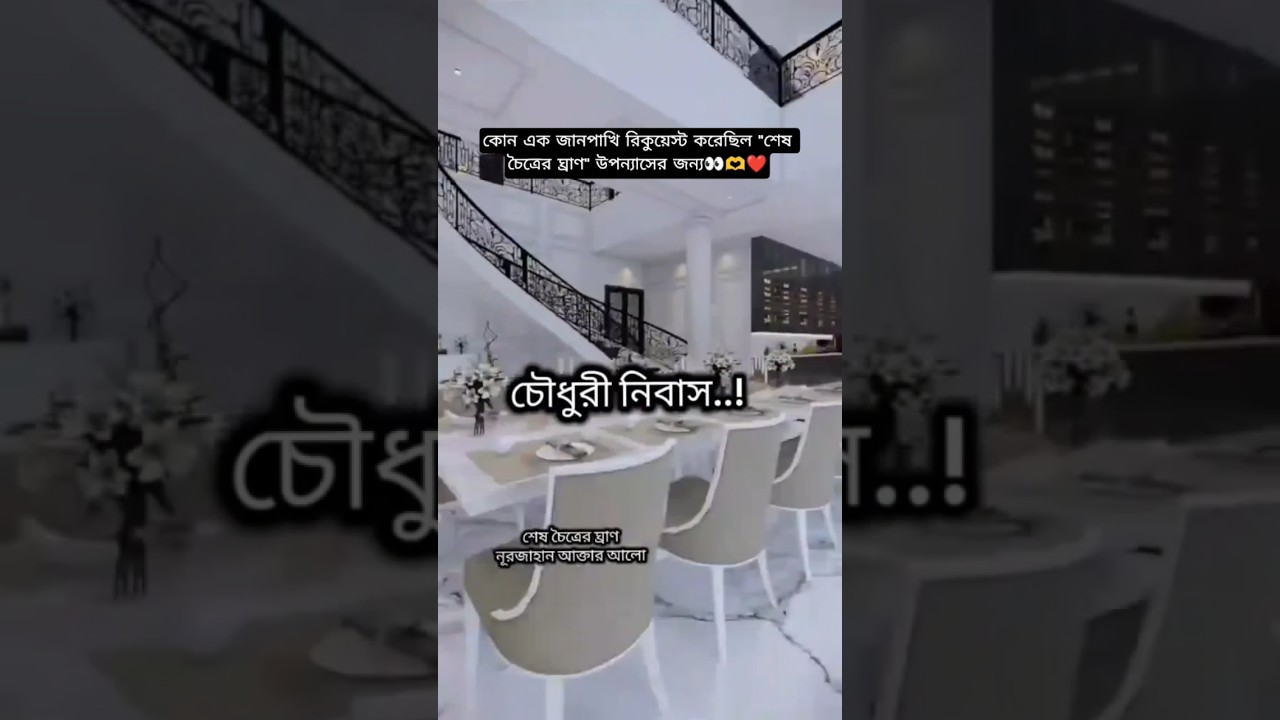 এক নজরে শেষ চৈত্রের ঘ্রাণ👀🫶 #উপন্যাস #বাংলাদেশ #গল্প #bts #btsarmy #shorts #viral #jeonsumu_ot7 #সব