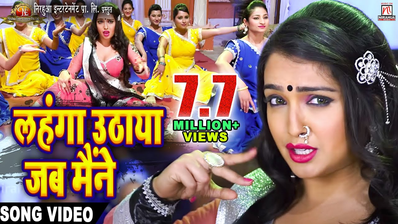 Lahanga Uthaya Jab Maine | Full Song | Nirahua Rickshawala 2 | Dinesh Lal Yadav 