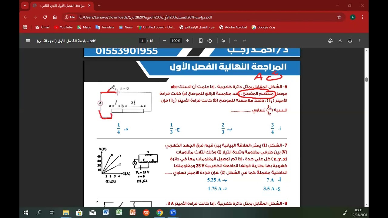 حل شيت رقم 2 مراجعه نهائيه ( الجزء الاول ) 