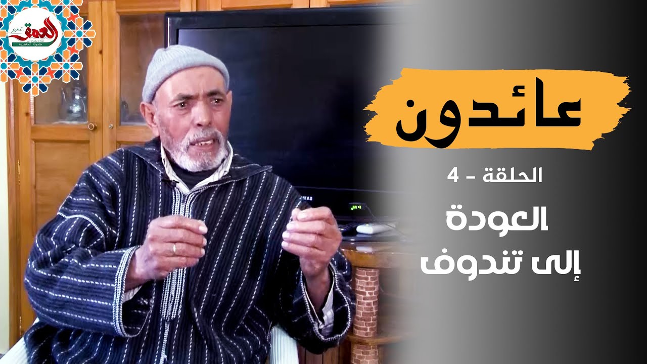 عائدون .. عليلوش يحكي تفاصيل العودة إلى 