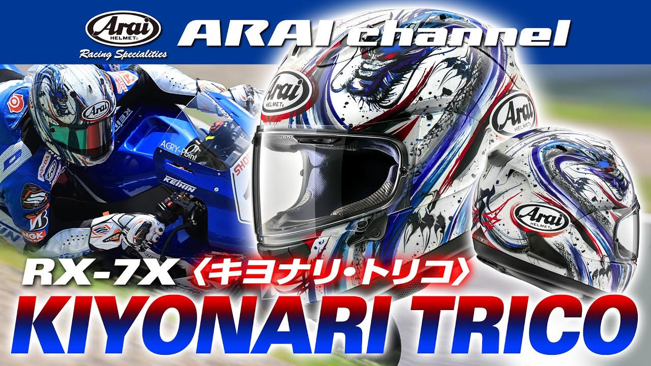 ARAI channel Vol.49 - RX-7X KIYONARI TRICO
