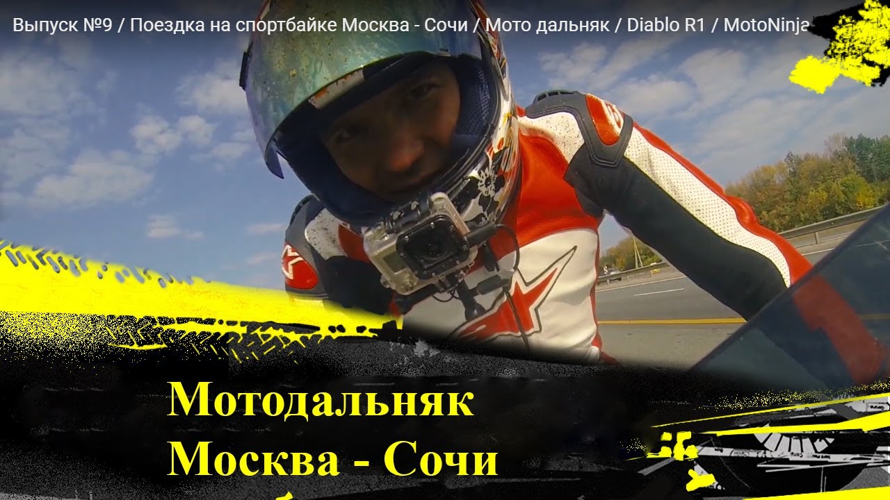 Мотодальняк на литровом спортбайке bmw s1000rr HP4 Москва - Сочи / опасная езда по серпантинам