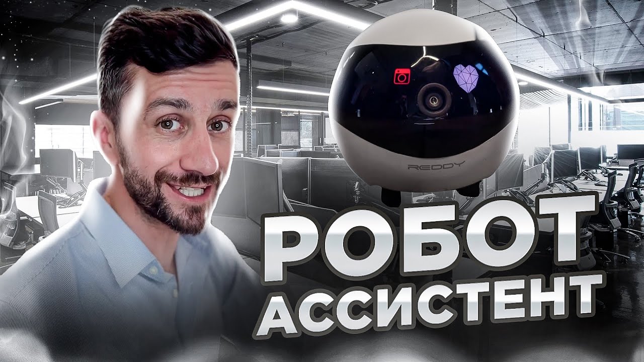 Демьян - Робот