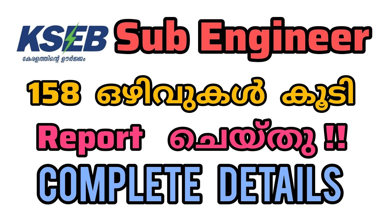 KSEB Sub Engineer | KSEB Sub Engineer Upcoming Vacancies | KSEB Latest Updates | Electrical EduZone
