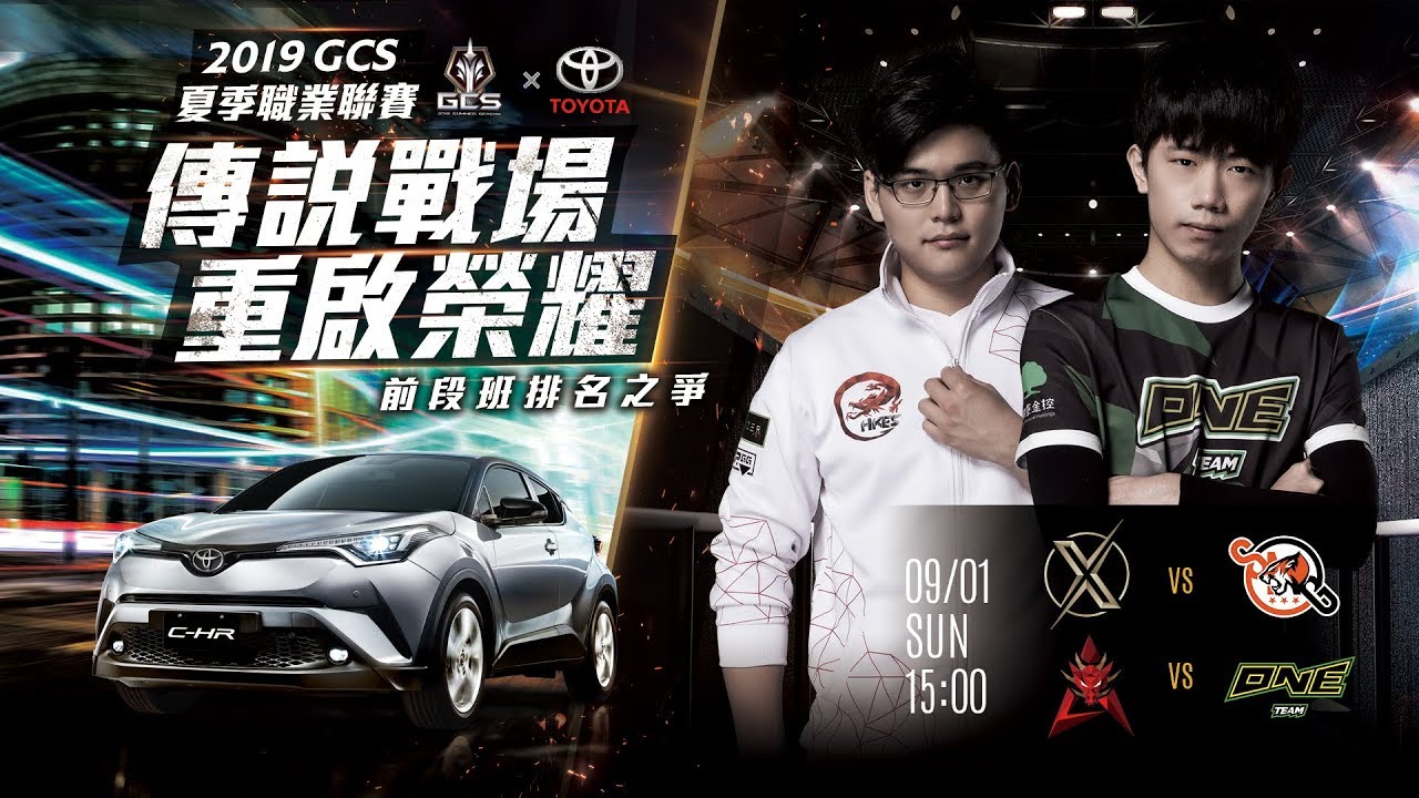 2019 GCS 夏季│例行賽 W4D3 2019/09/01 15:00《Garena 傳說對決》