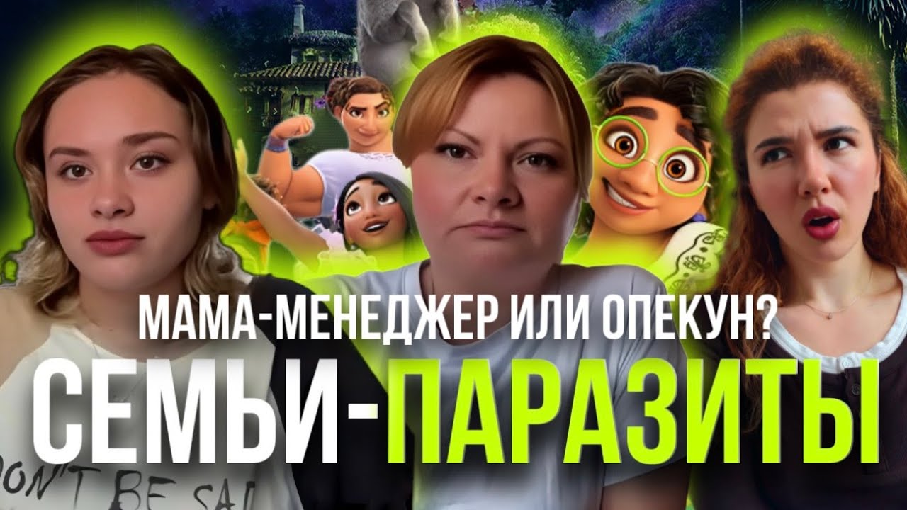 МАРИЯ КОВАЛЬЧУК И ЕЕ МАТЬ. СЕМЬИ-ПАРАЗИТЫ: ИСПОЛЬЗОВАНИЕ УСПЕХА ИЛИ ПРОБЛЕМЫ?ДИСФУНКЦИОНАЛЬНЫЕ СЕМЬИ