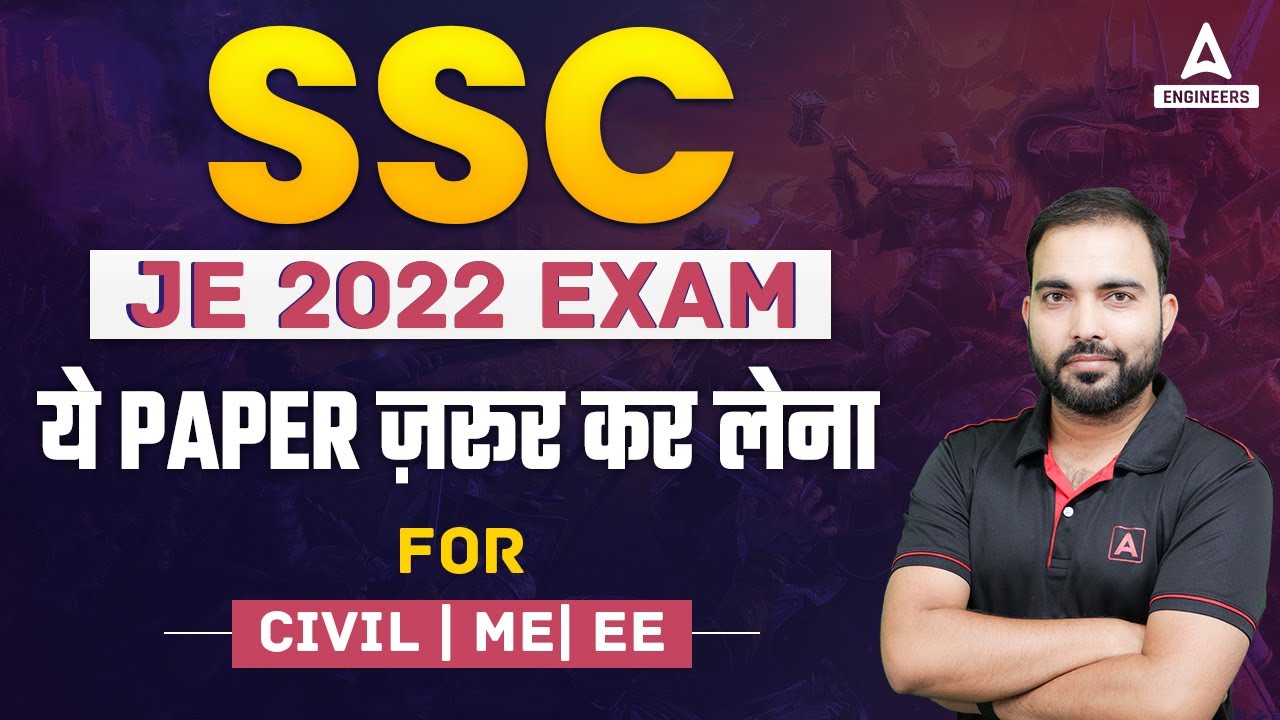 SSC JE Admit Card 2022 | SSC JE 2022 Exam ये Paper ज़रूर कर लेना  for  Civil | ME| EE