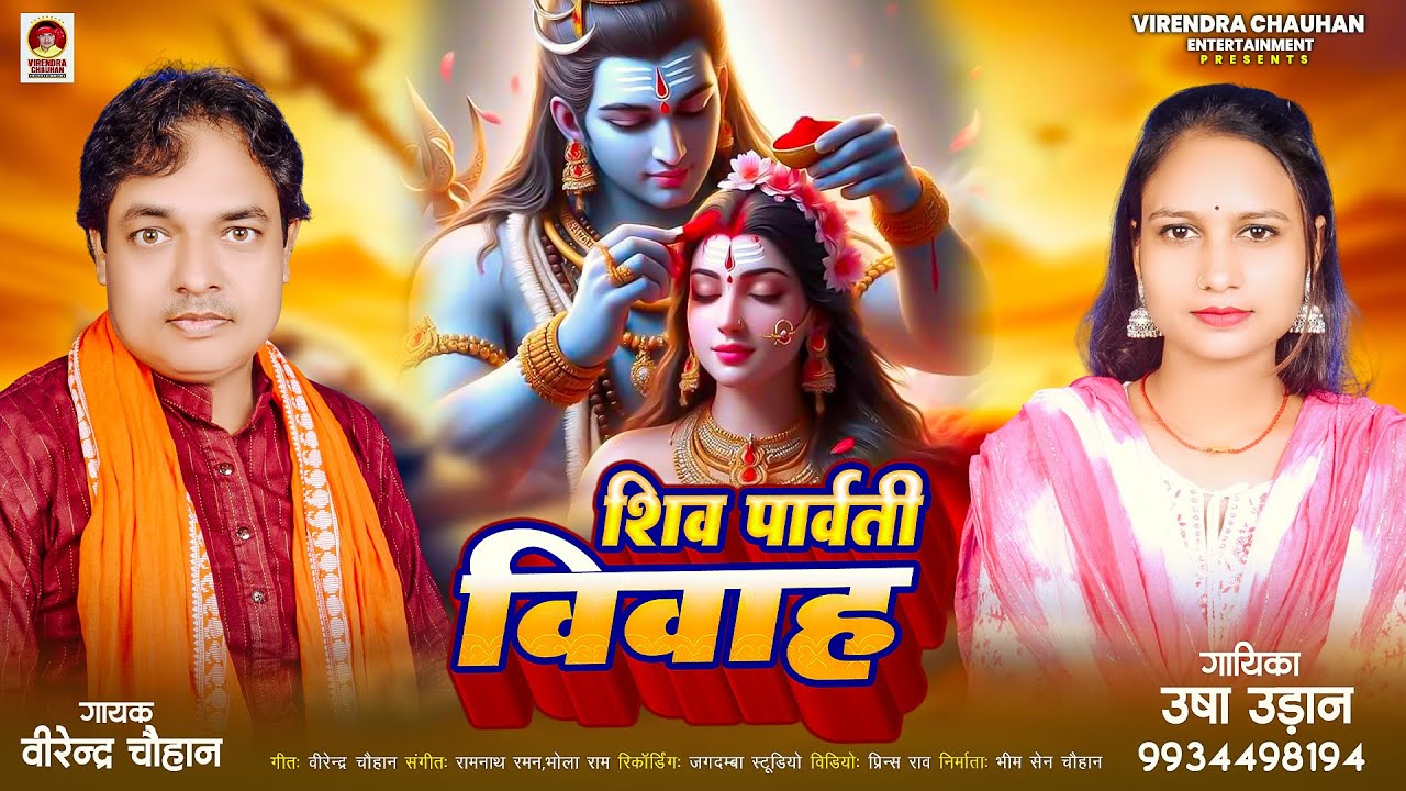#शिव_पार्वती_विवाह