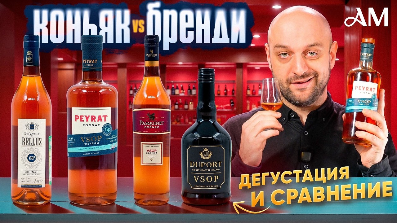 Сравниваем коньяки и бренди из Ароматного Мира вместе с Евграфом Борезовым