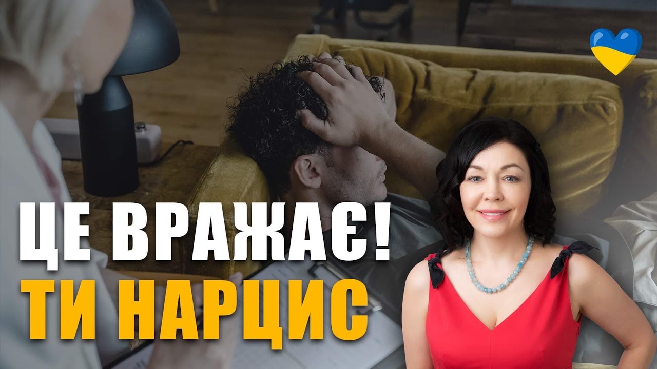 Що робити, якщо ти сам нарцис? | Як поставити діагноз 