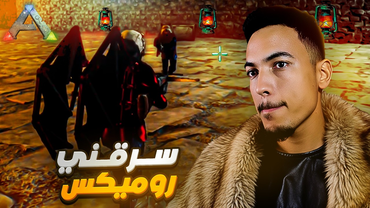 ارك سوبريم  #14 |  سرقني أقرب صديق لي   ! Ark Supreme