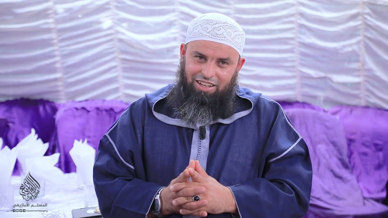 أليس منكم رجل رشيد ||  للشيخ عمر أبو عمار  باللغة الأمازيغية