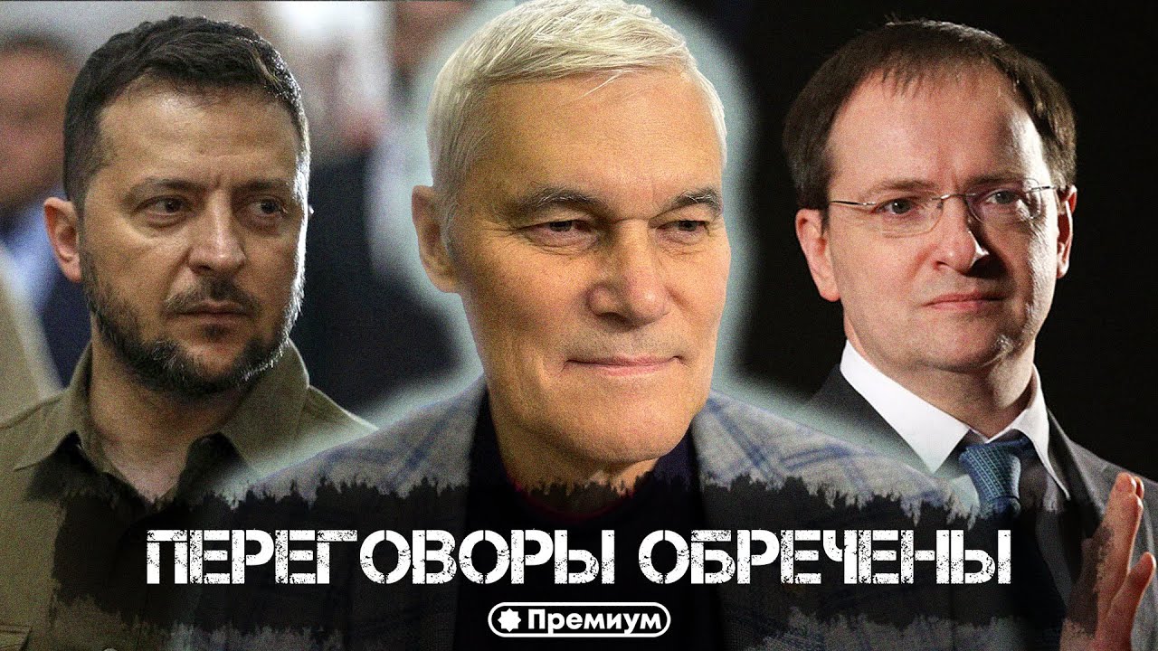 Константин Сивков | Переговоры обречены | Актуальные События