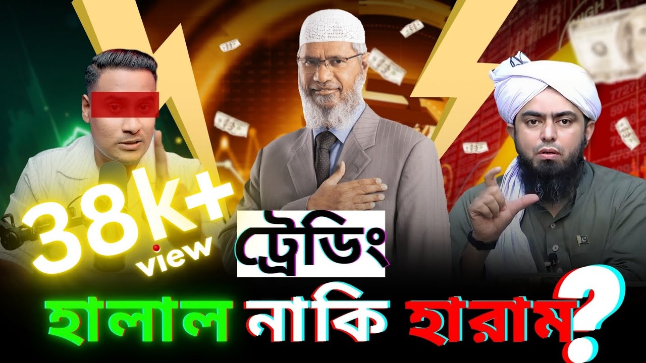 Forex Trading Halal Or Haram | সত্যটা জানলে অবাক হবেন