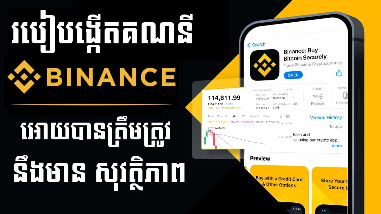 របៀបបង្កើតគណនី Binance ដែលមានសុវត្ថិភាព សម្រាប់អ្នកចាប់ផ្តើម // How to Create a Binance Account