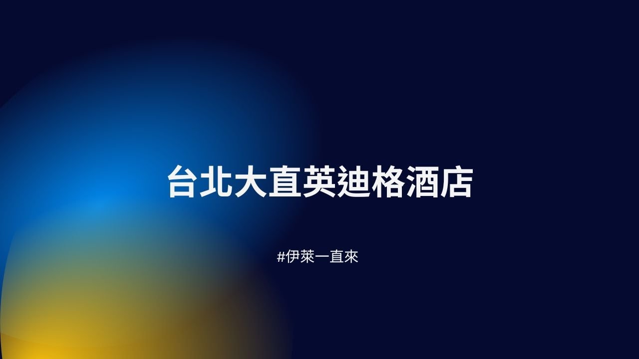 #試住報告