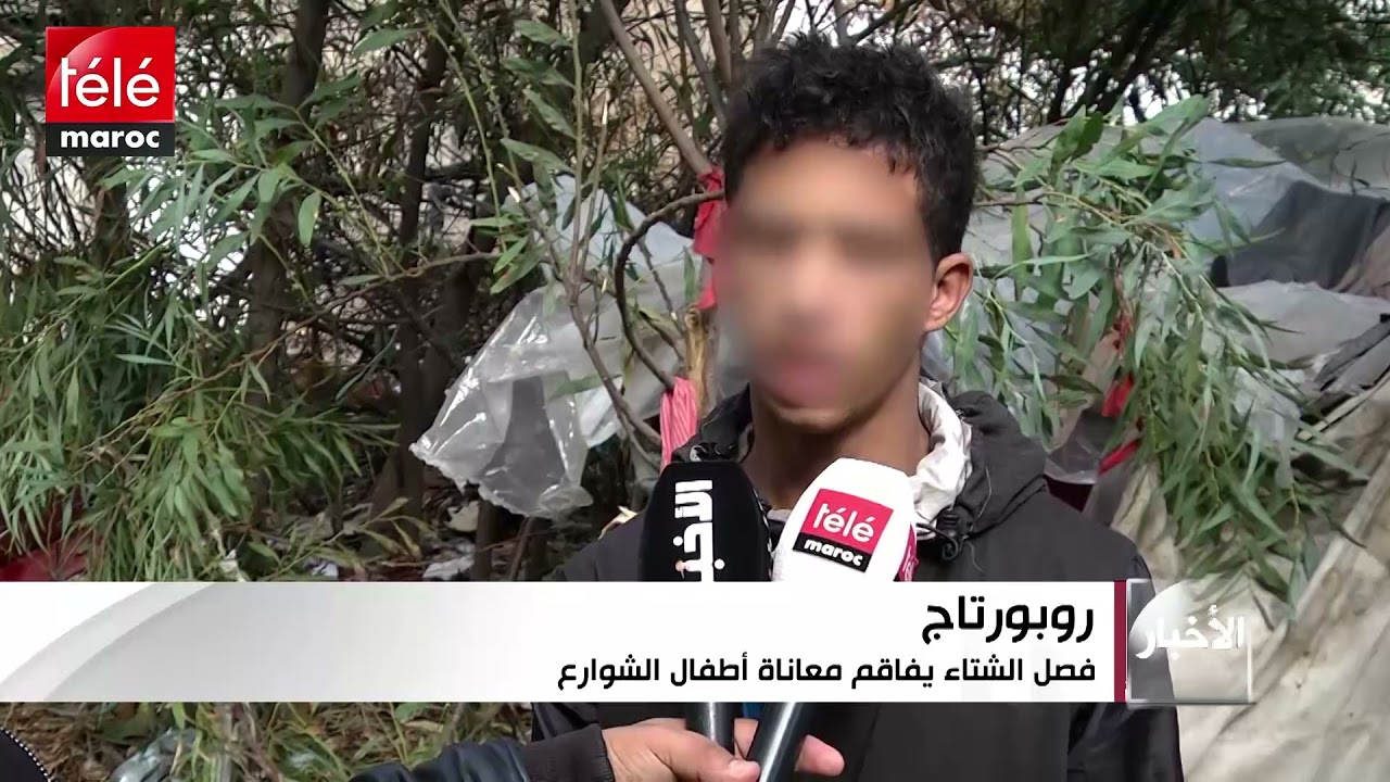 فصل الشتاء يفاقم معاناة أطفال الشوارع