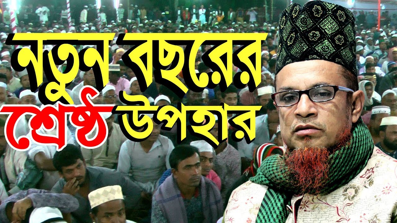 Mawlana Mobarok Hosen Jalali ! New waz 2019