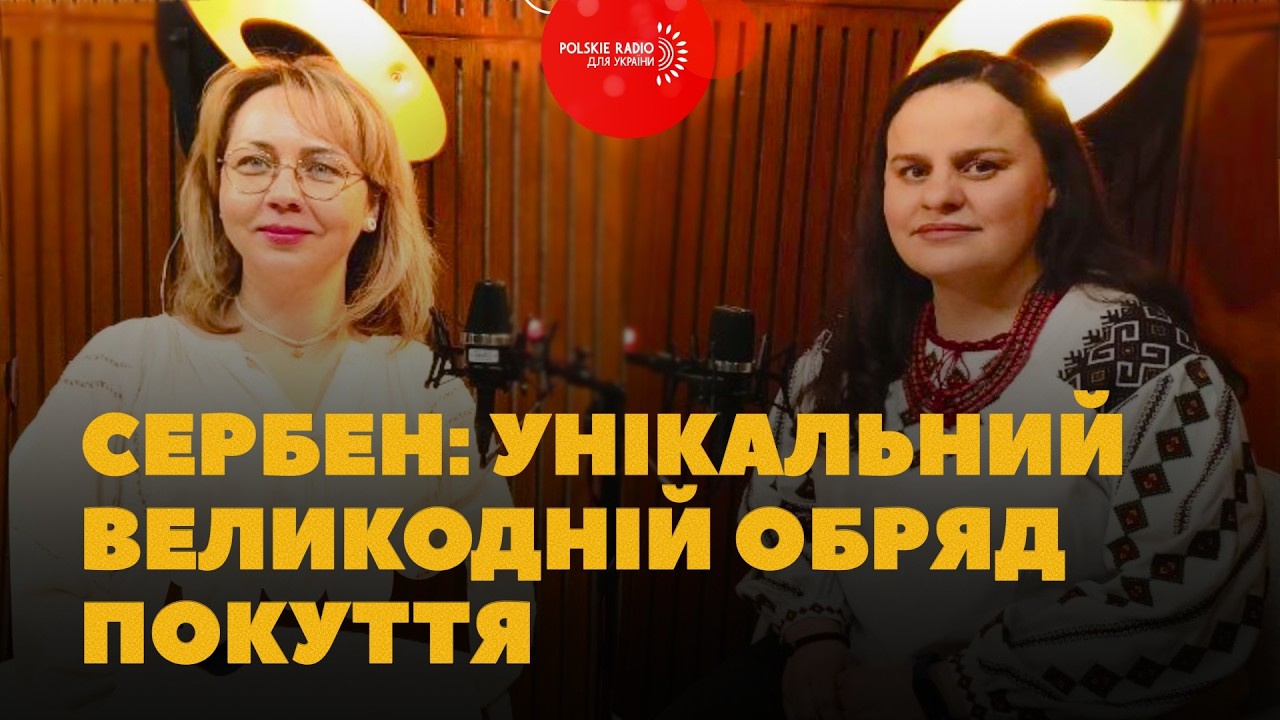 СЕРБЕН на ПОКУТТІ. ЧОЛОВІЧИЙ обряд у ЧОРТОВЦІ. Марш біля церкви. ТРАДИЦІЮ зберегли ПОПРИ ЗАБОРОНИ