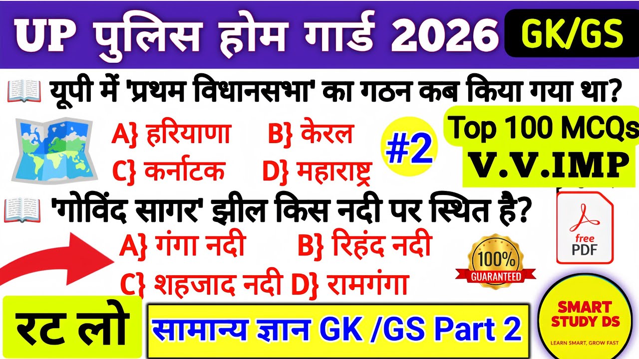 UP Home Guard GK Top 100 Questions 🔥 UP Home Guard UP GK Questions, up home guard gk gs class 2025.