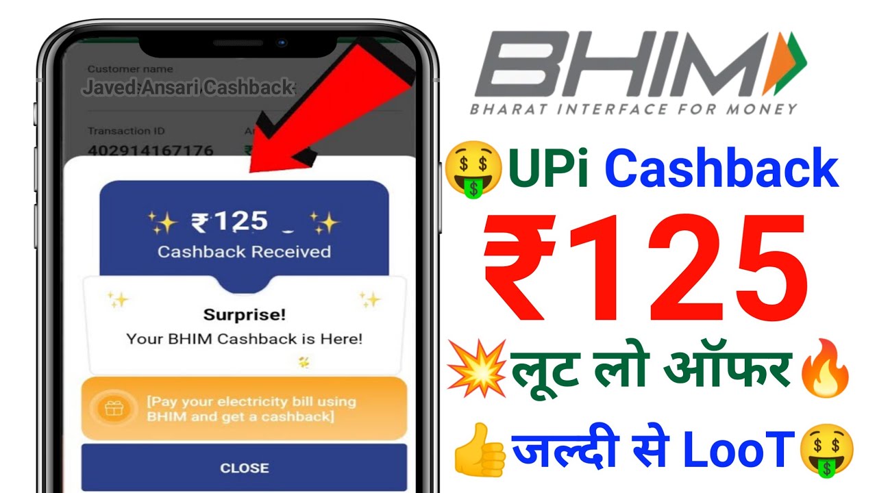 BHIM UPi Upto ₹125🔥 Cashback Offer | Bhim app new cashback offer | Bhim upi Cashback Offers Today