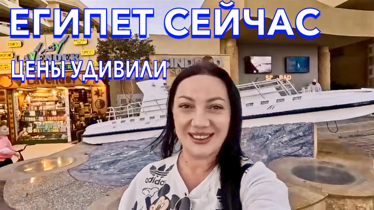 Египет 2024. ВСЕ ДЕШЕВО⁉️Sindbad Club 4*. НОВЫЕ ЦЕНЫ лучшая РАЗДАЧА УЖИНА Анимация. Хургада сейчас