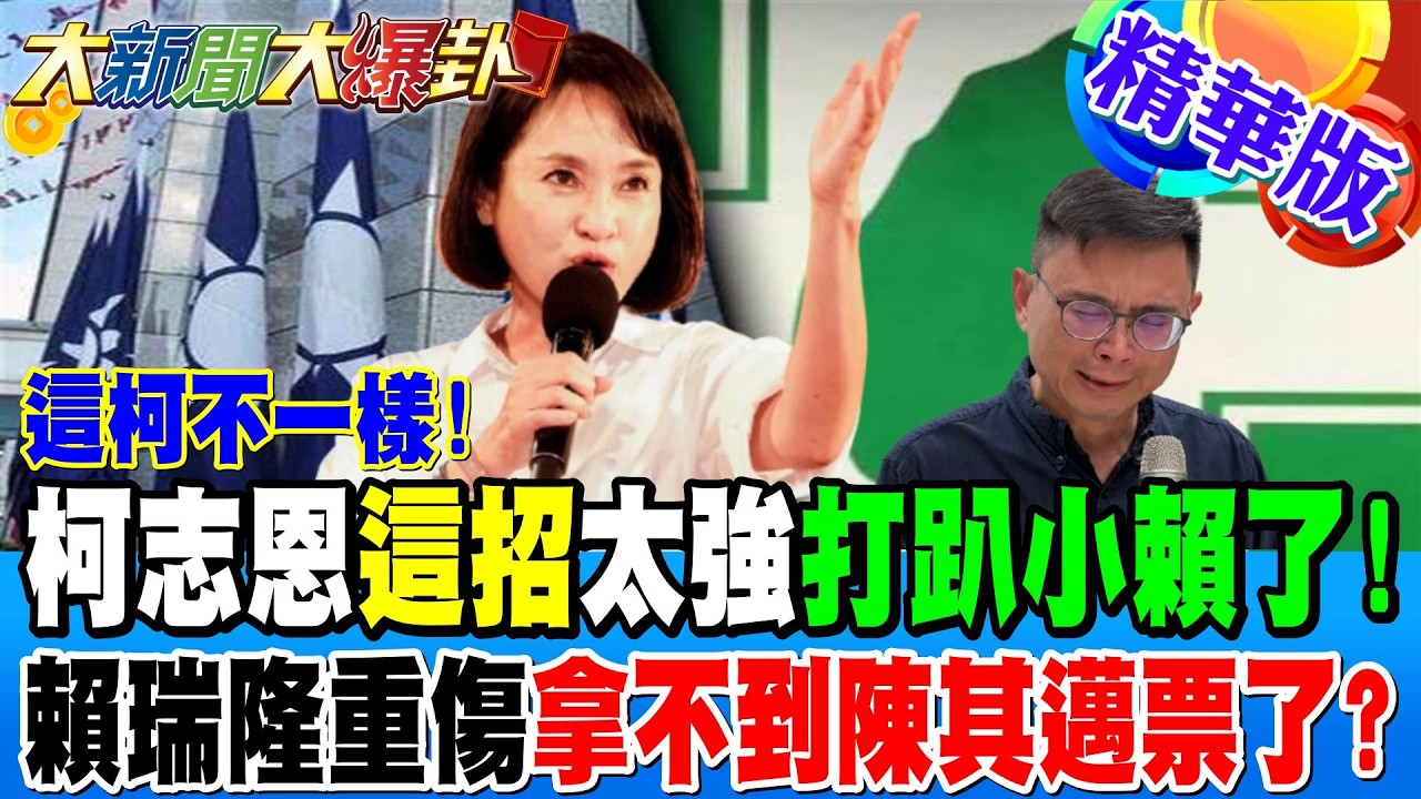 這柯不一樣!柯志恩