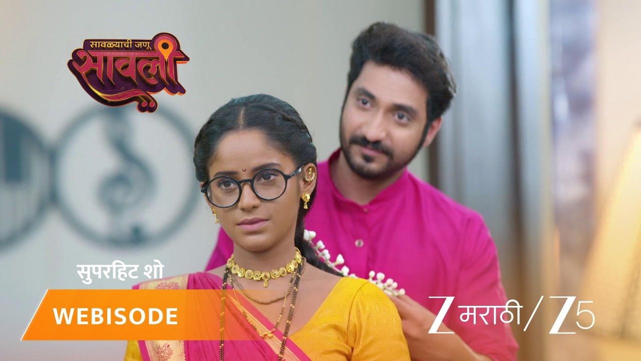 SAVALYACHI JANU SAVALI | सारंग आणि सावलीचे गोड क्षण!