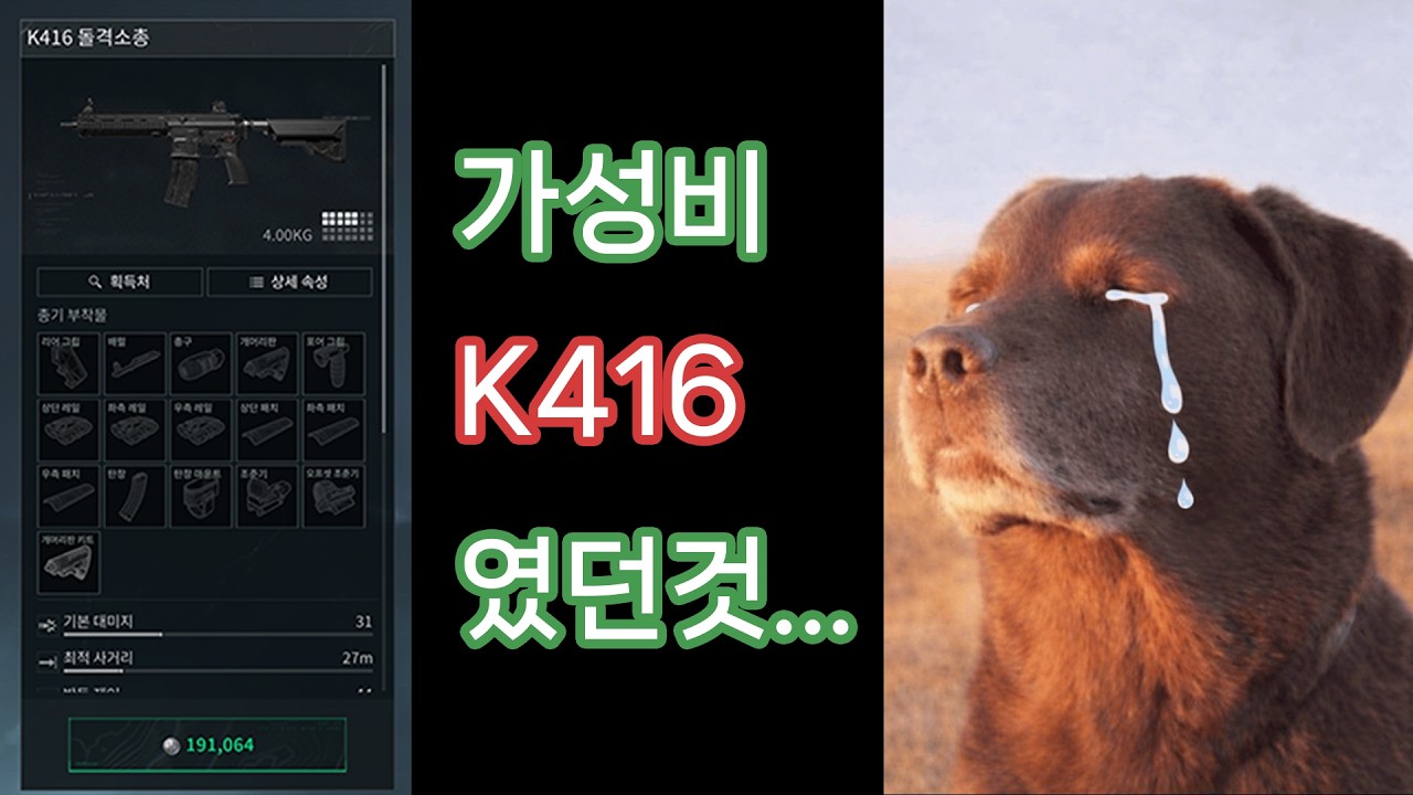 [델타포스] 가성비 K416 였던것....