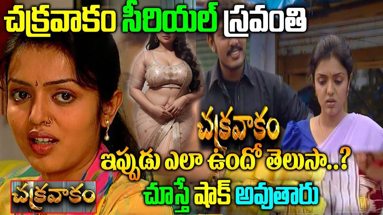 Preeti Amin Played The Role Of Sravanthi In Chakravakam Serial|Preeti Amin Latest photos|Naya News