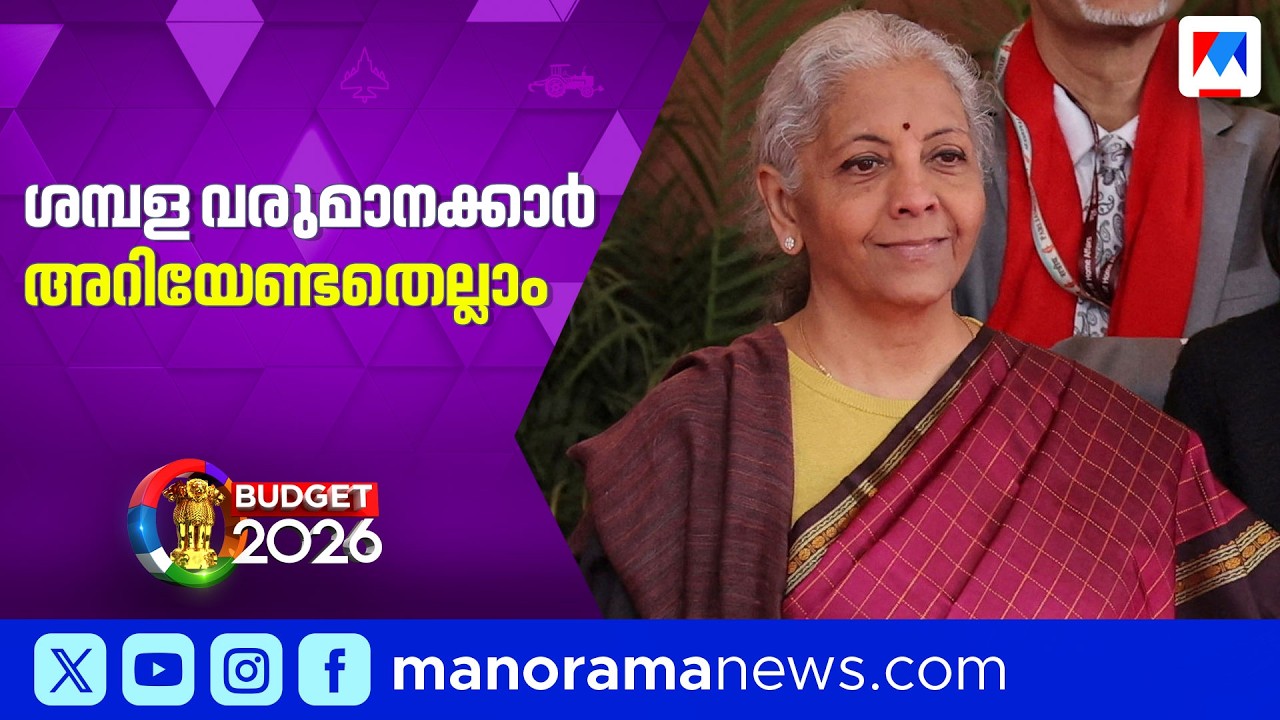 ആദായനികുതി സ്ലാബുകളിലോ നിരക്കുകളിലോ മാറ്റമില്ല; ശമ്പളവരുമാനക്കാര്‍ അറിയേണ്ടതെല്ലാം
