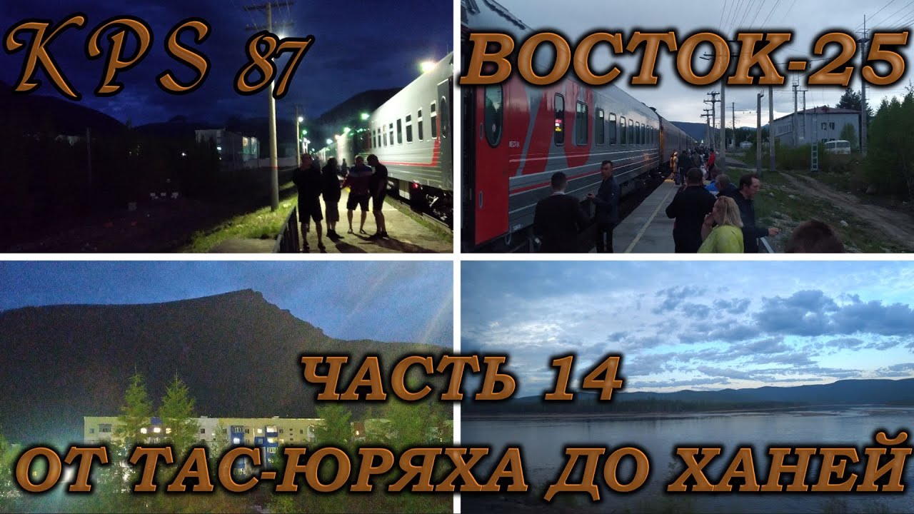 195 Восточный полигон 2025. Часть №14. На границе Дальнего Востока и Сибири.