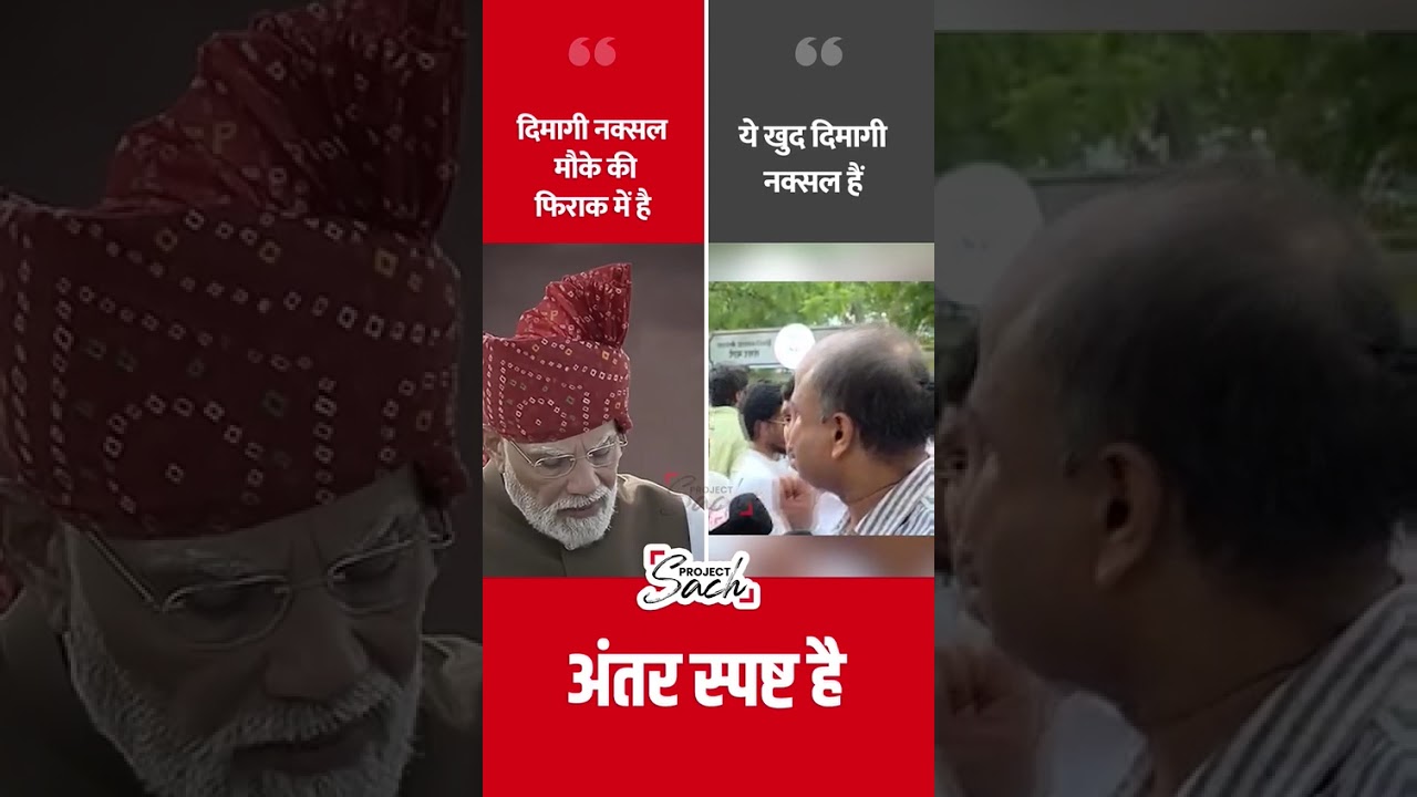 PM Modi Vs. Tilakdhari Pankaj on Intellectual Naxals #shorts