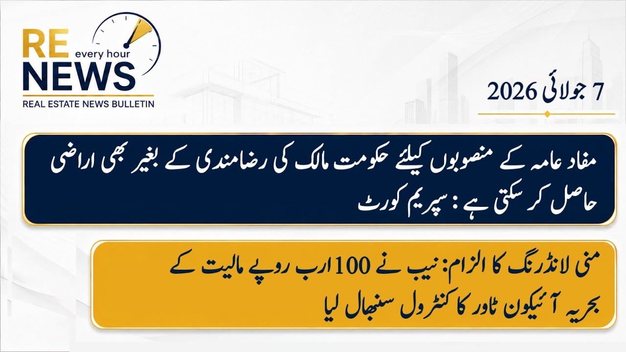 Real Estate News Bulletin July 07, 2026