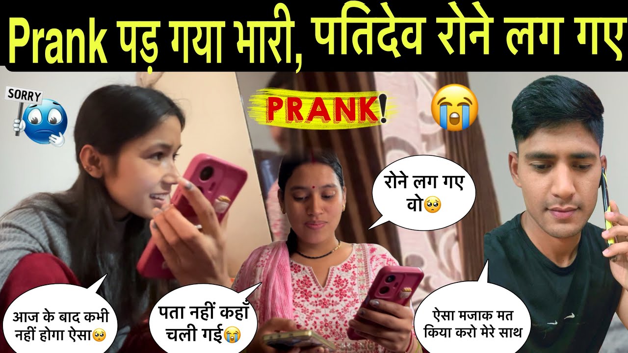 पतिदेव रोने लग गए 😭//Prank पर गया भारी 🥺//Daily vlogs❤️//@Anjalirwtofficial 